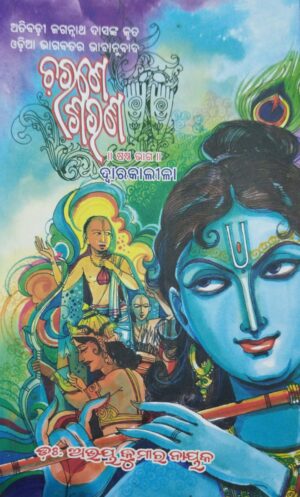 Charane Sarana Part-6
