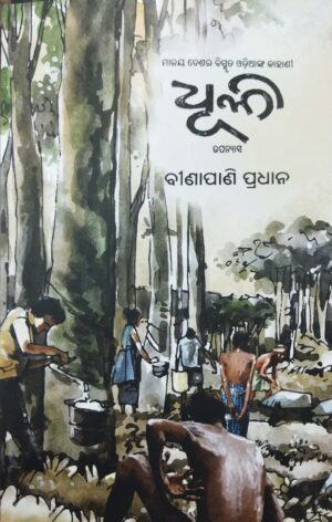 Dhuli (Odia)1 Dhuli (Odia)
