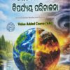 Environmental Studies And Disaster Management Odia Vac Nep