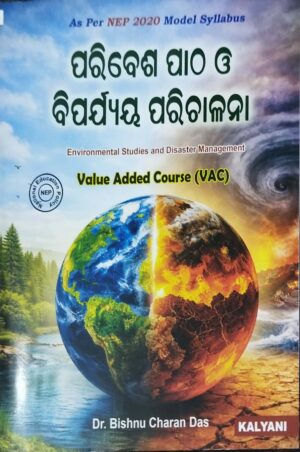 Environmental Studies And Disaster Management Odia Vac Nep