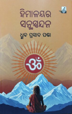 Himalayara Santha Spandan (Odia)