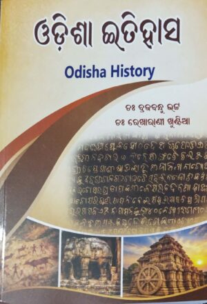 Odisha Itihasa (Odisha History)