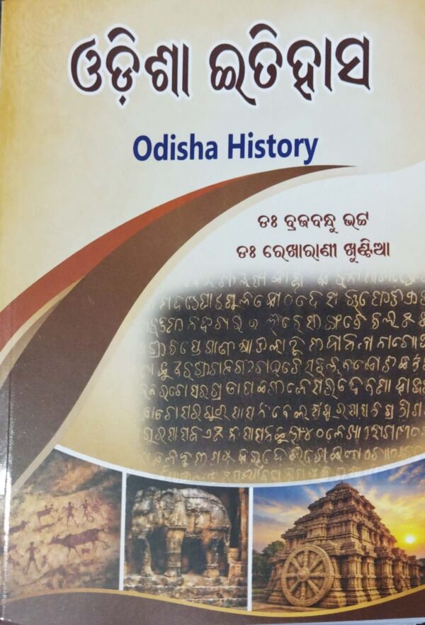 Odisha Itihasa (Odisha History)