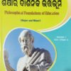 Philosophical Foundations Of Education Odia Sem-I Core-I Paper-I Nep