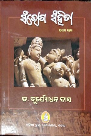 Sambhog Samhita Part-11 Sambhog Samhita Part-1