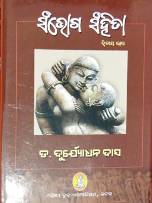 Sambhog Samhita Part-21 Sambhog Samhita Part-2