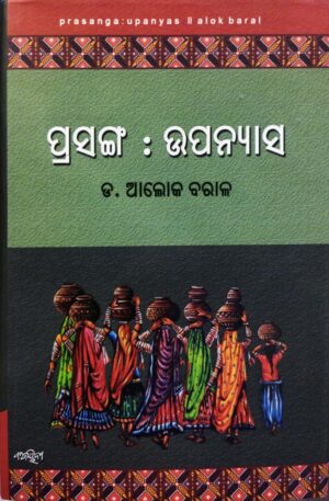 Prasanga  Upanyas