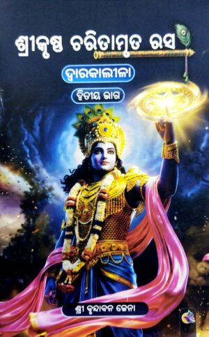 Shreekrushna Charitamruta Rasa (Dwarakaleela) Part-2