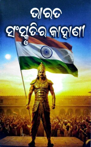 Bharata Sanskrutira Kahani