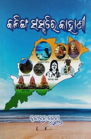 Kalinga Sasnkrutira Kahani