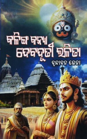 Kalinga Kanya Devadootee Lalita