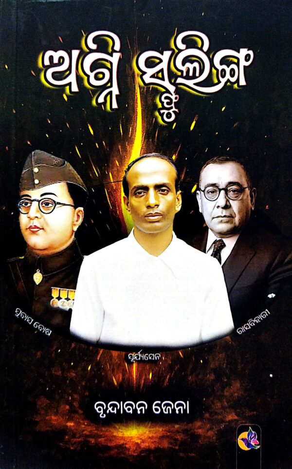 Agni Sphulinga