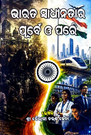Bharata Swadhinatara Purbe O Pare