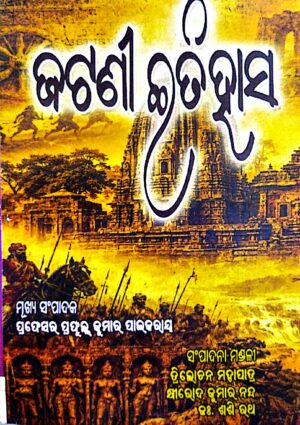Jatani Itihasa
