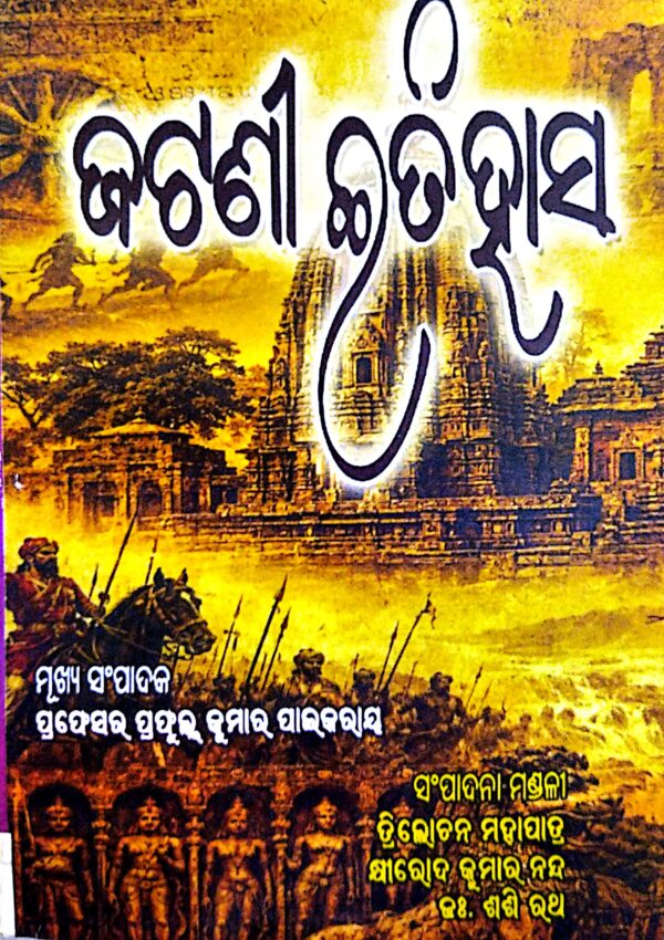 Jatani Itihasa