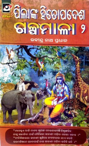 Pilanka Hitopadesha Galpamala-3