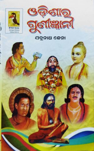 Odishara Gunigyani