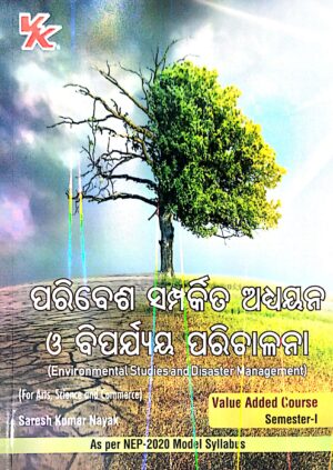 Environmental Studies and Disaster Management (Odia) Semester-I (Nep)