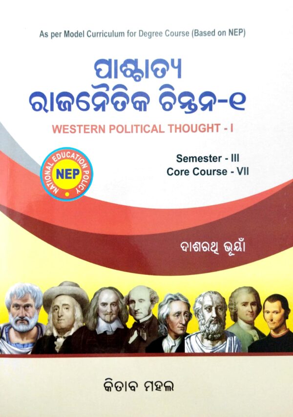 Paschatya Rajanaitika Chintana-1 Sem-III Core Course-VII Nep