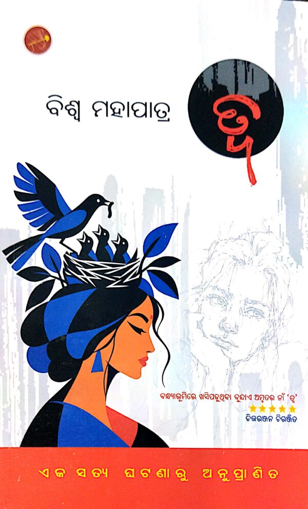 Twa (Odia)